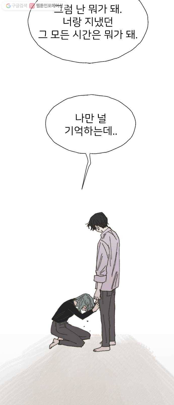 누군가의 로섬 35. 잘못 34