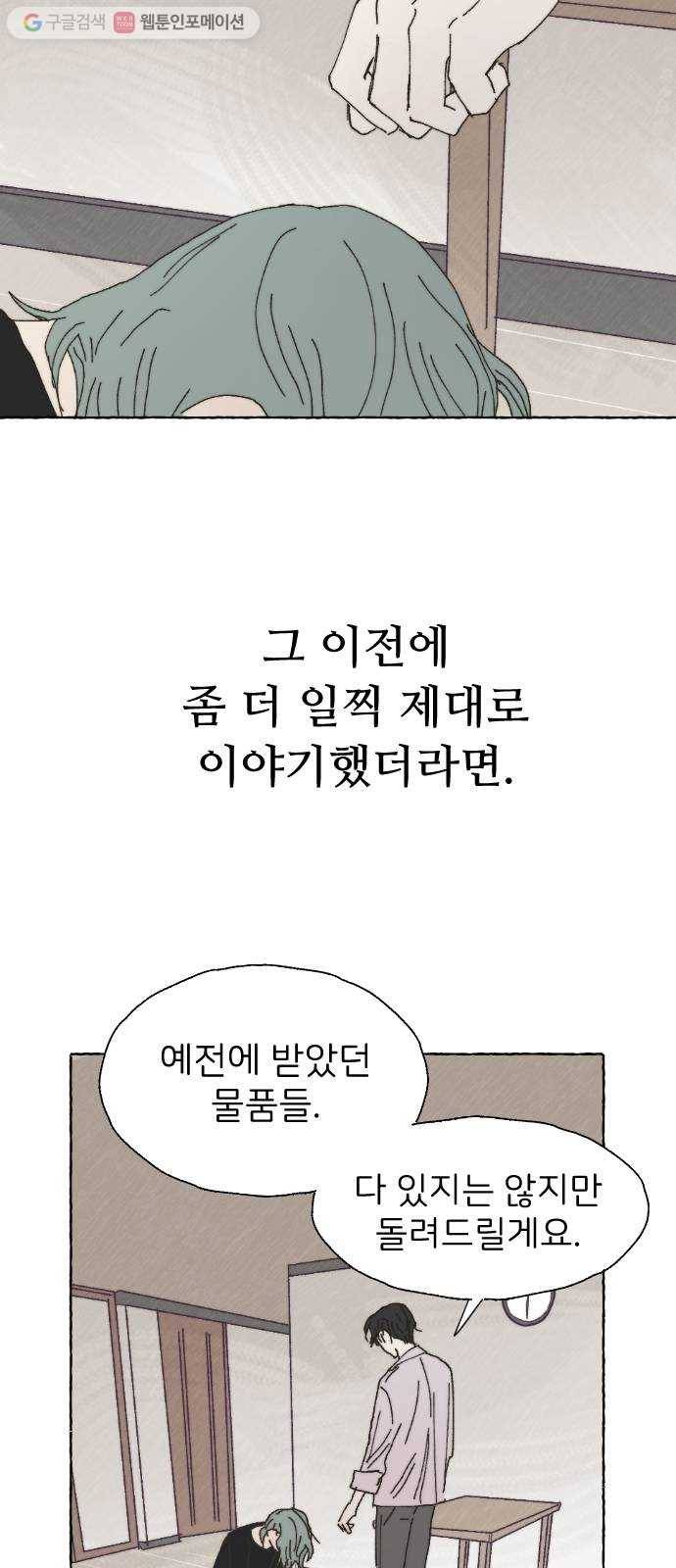 누군가의 로섬 35. 잘못 36