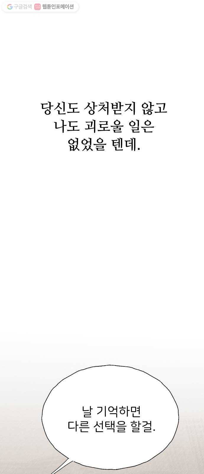 누군가의 로섬 35. 잘못 38
