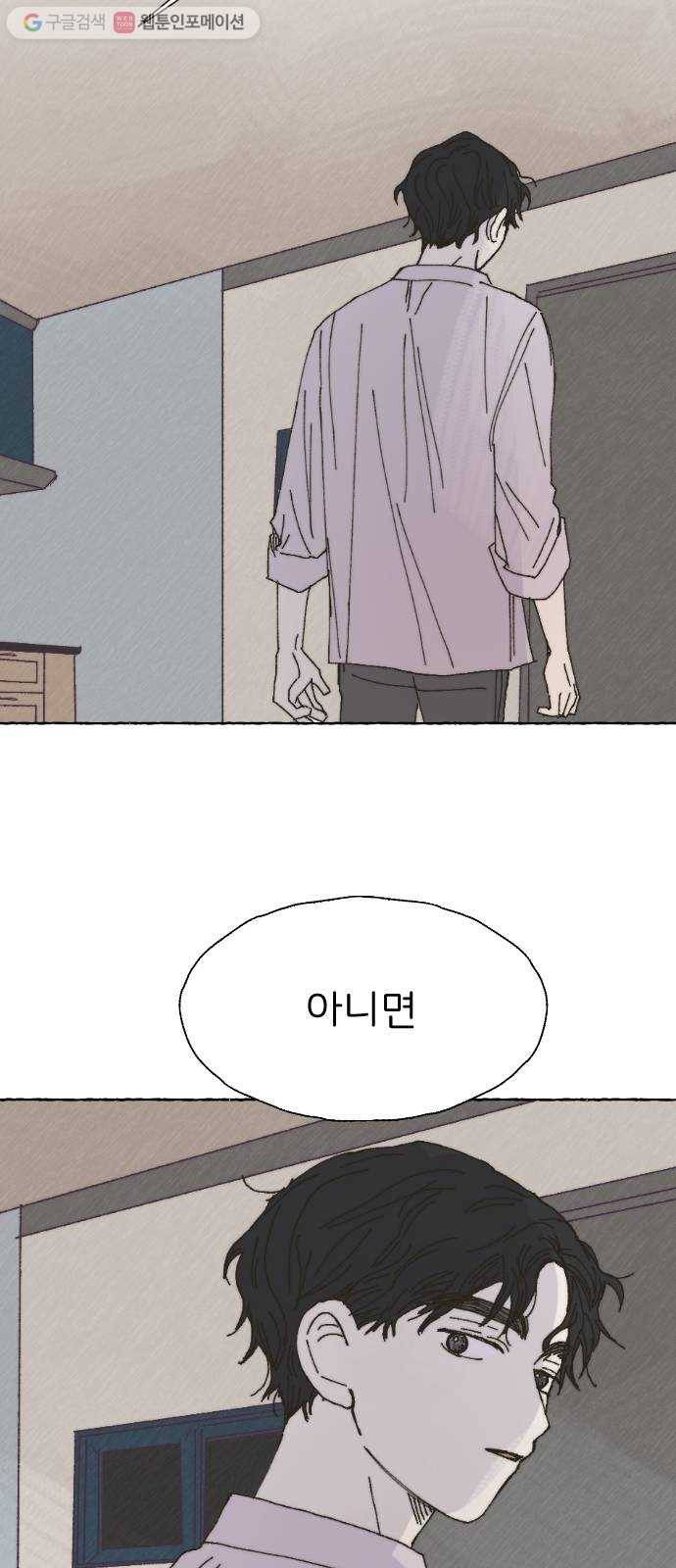누군가의 로섬 35. 잘못 39