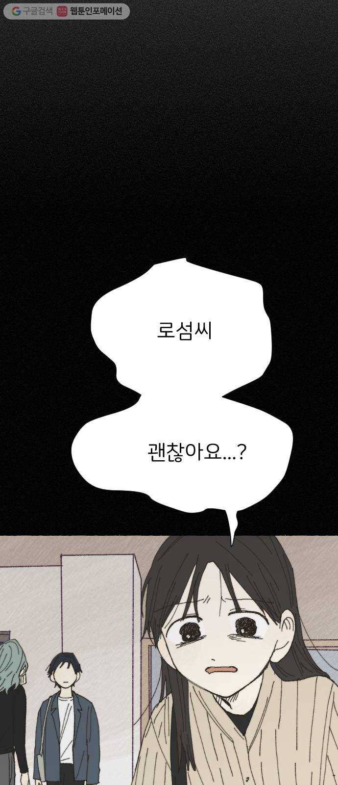 누군가의 로섬 35. 잘못 43