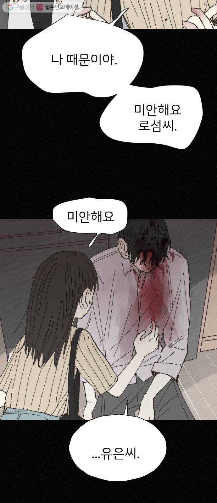 누군가의 로섬 35. 잘못 44