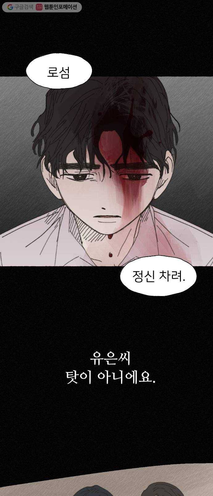 누군가의 로섬 35. 잘못 45
