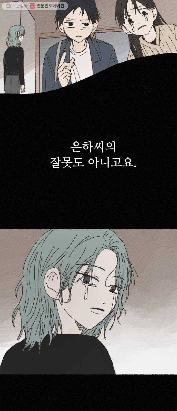 누군가의 로섬 35. 잘못 46