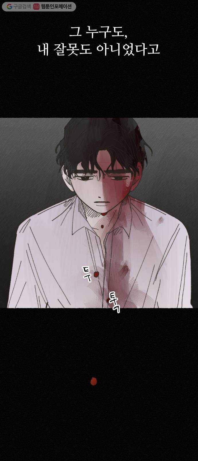누군가의 로섬 35. 잘못 47