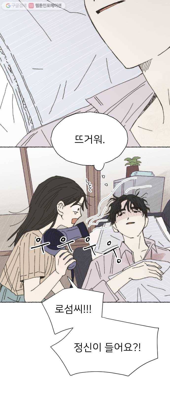누군가의 로섬 35. 잘못 51