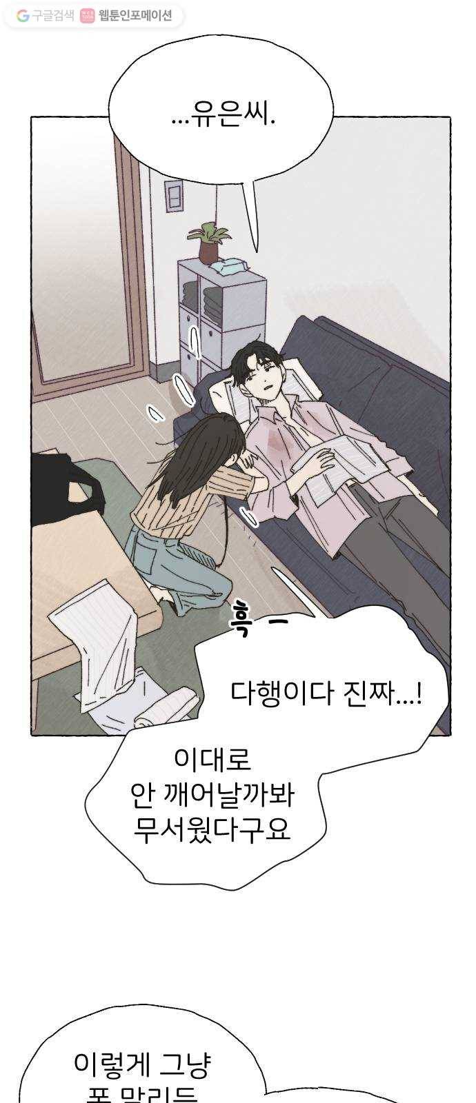누군가의 로섬 35. 잘못 52