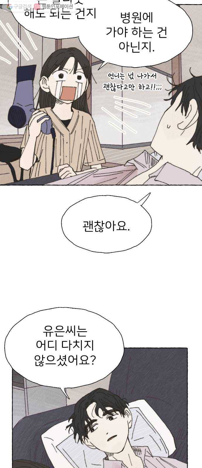 누군가의 로섬 35. 잘못 53