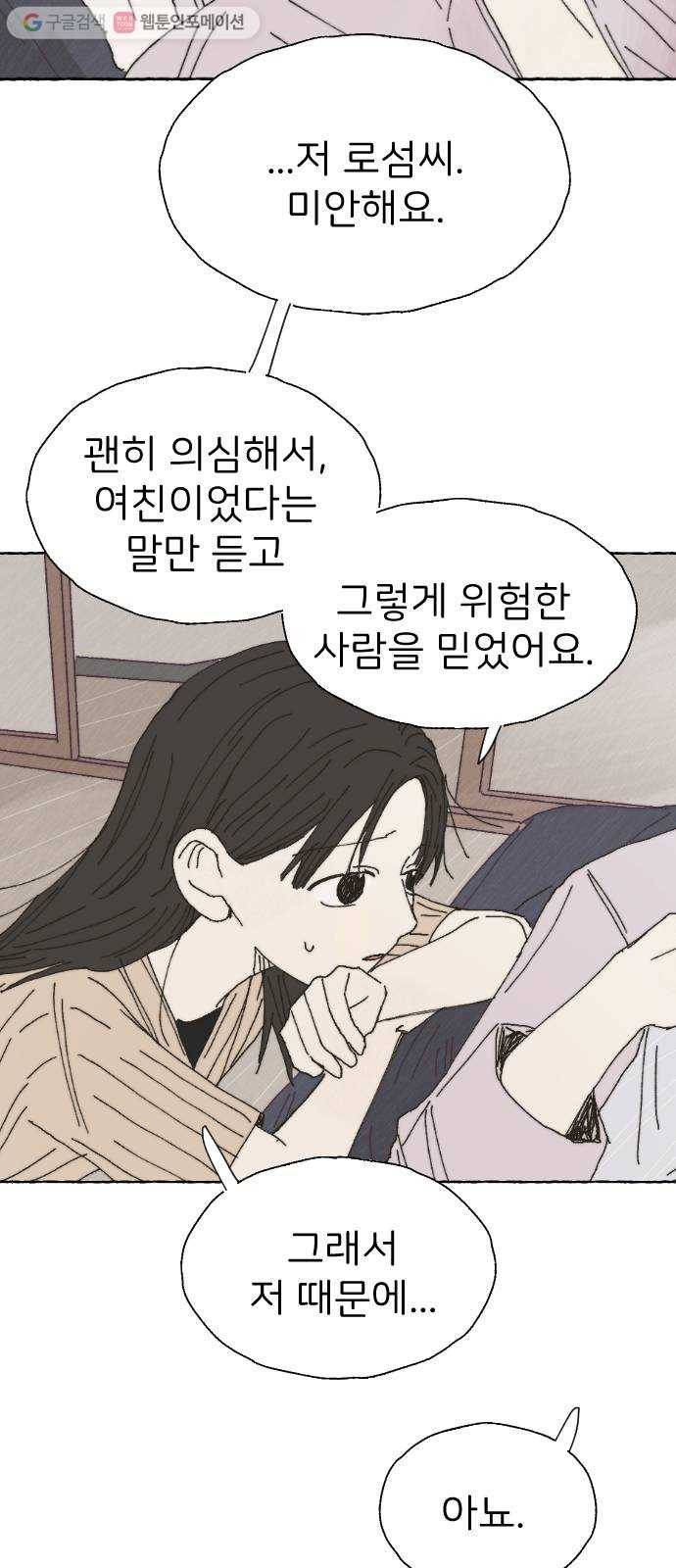 누군가의 로섬 35. 잘못 55