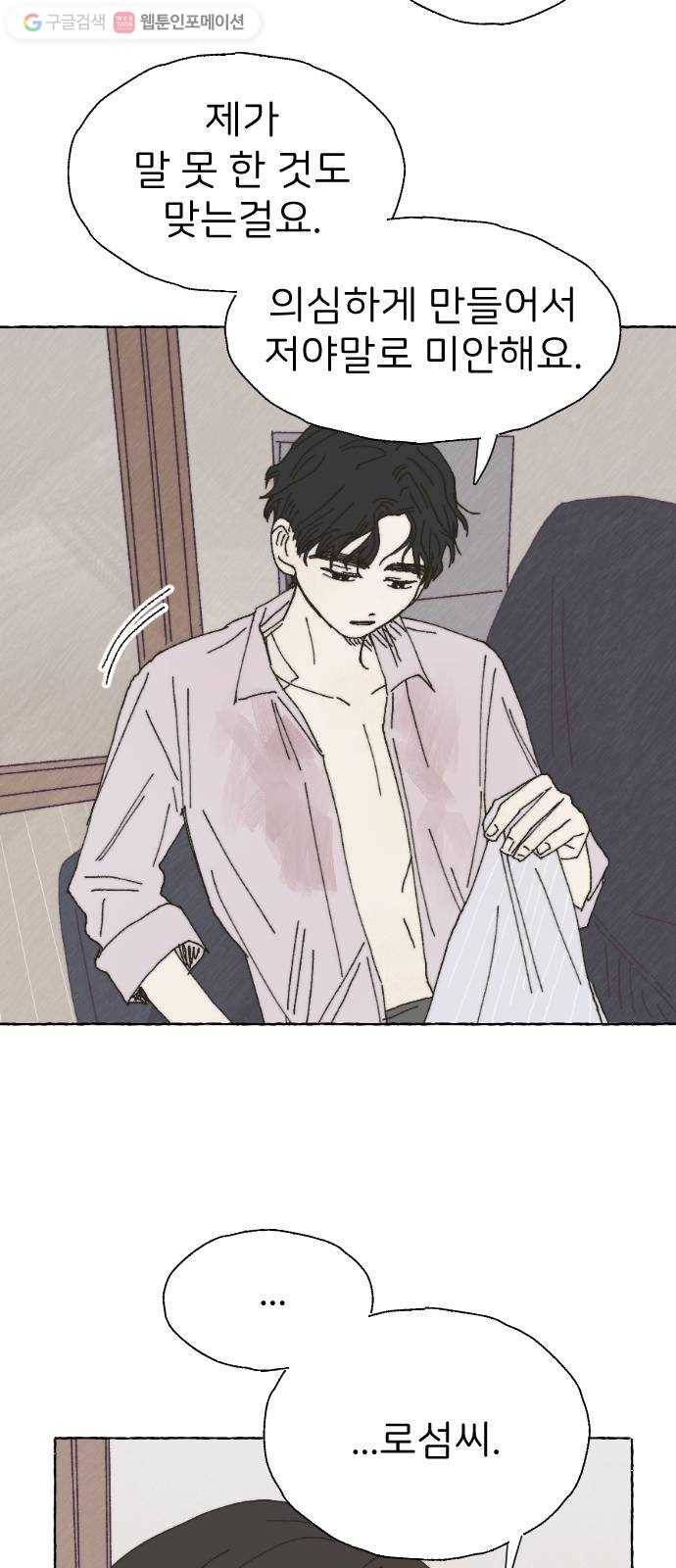 누군가의 로섬 35. 잘못 56