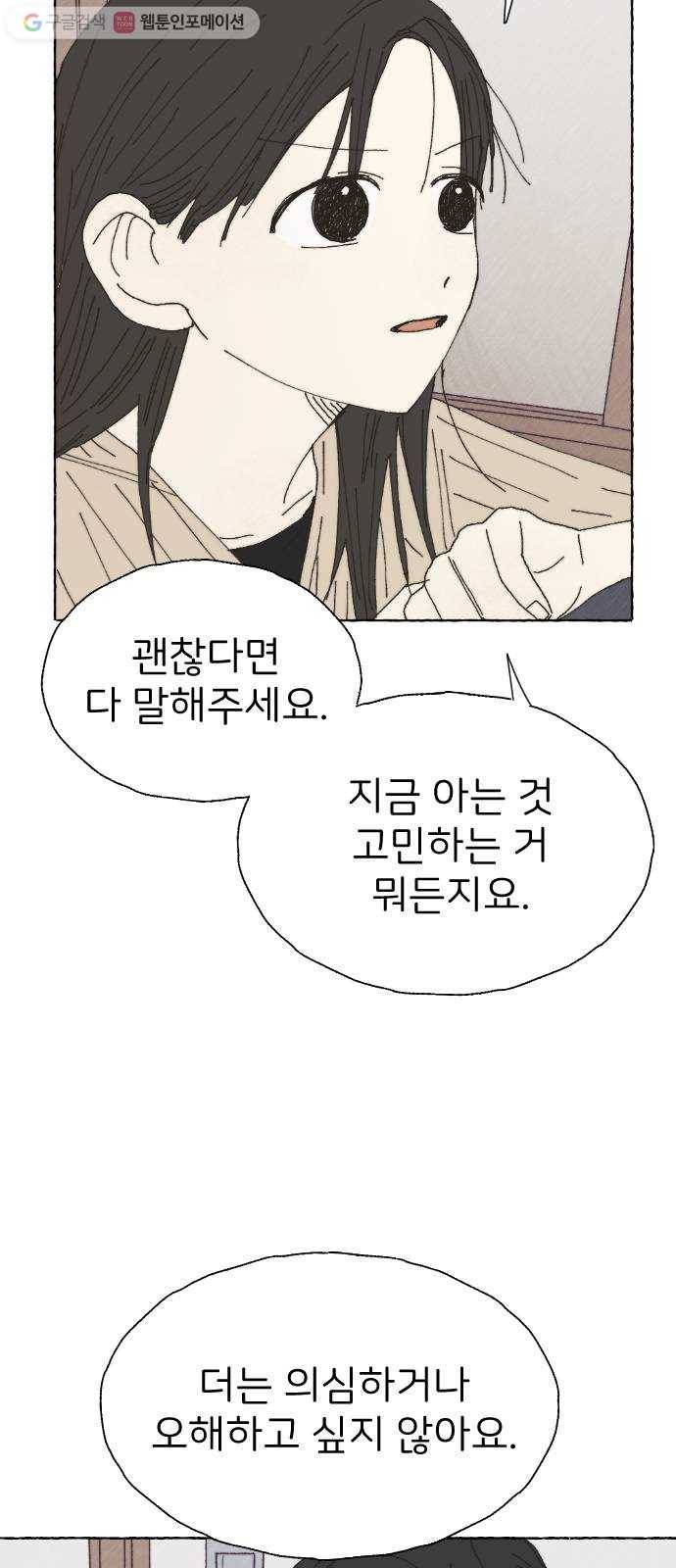 누군가의 로섬 35. 잘못 57