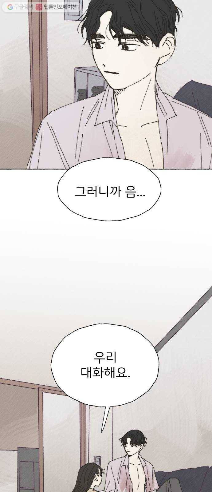 누군가의 로섬 35. 잘못 58