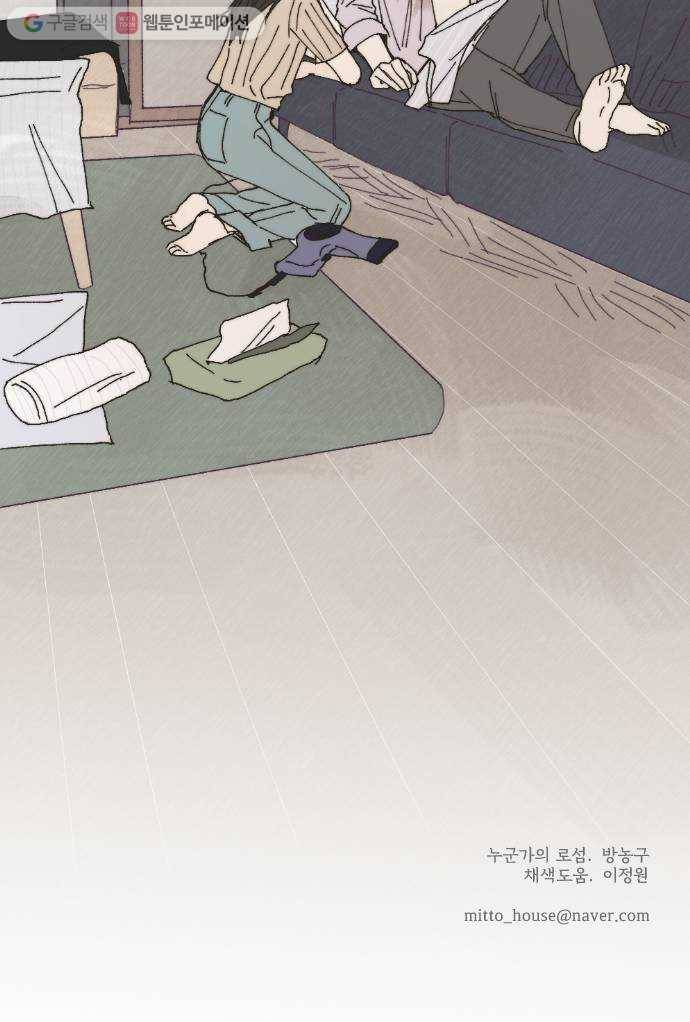 누군가의 로섬 35. 잘못 59