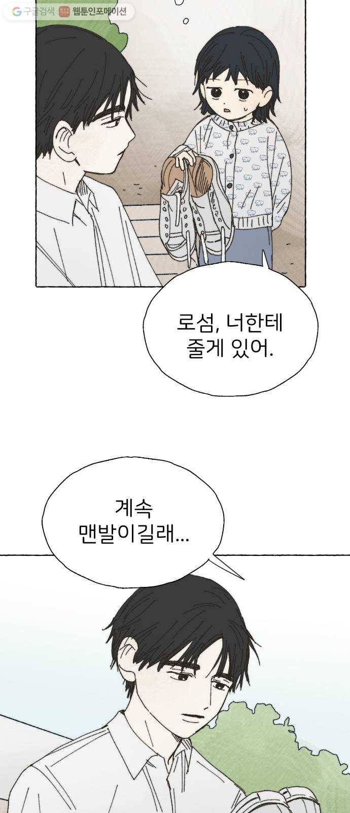 누군가의 로섬 45. 남매 10