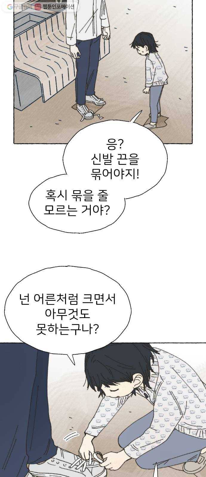 누군가의 로섬 45. 남매 12