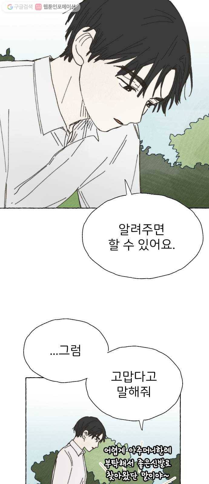 누군가의 로섬 45. 남매 14