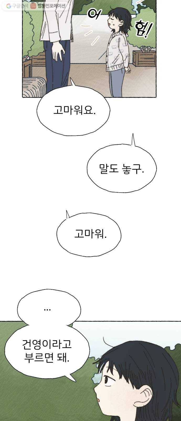 누군가의 로섬 45. 남매 15