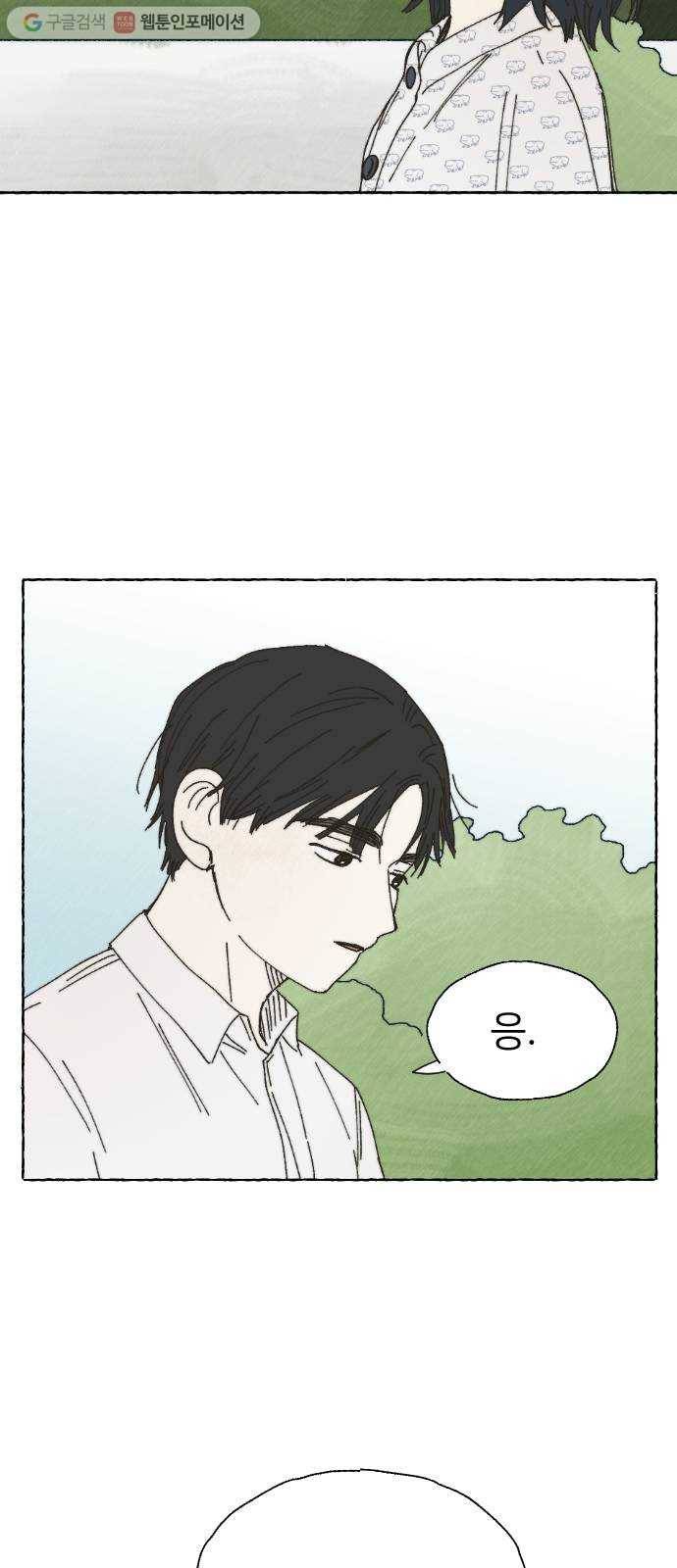 누군가의 로섬 45. 남매 16