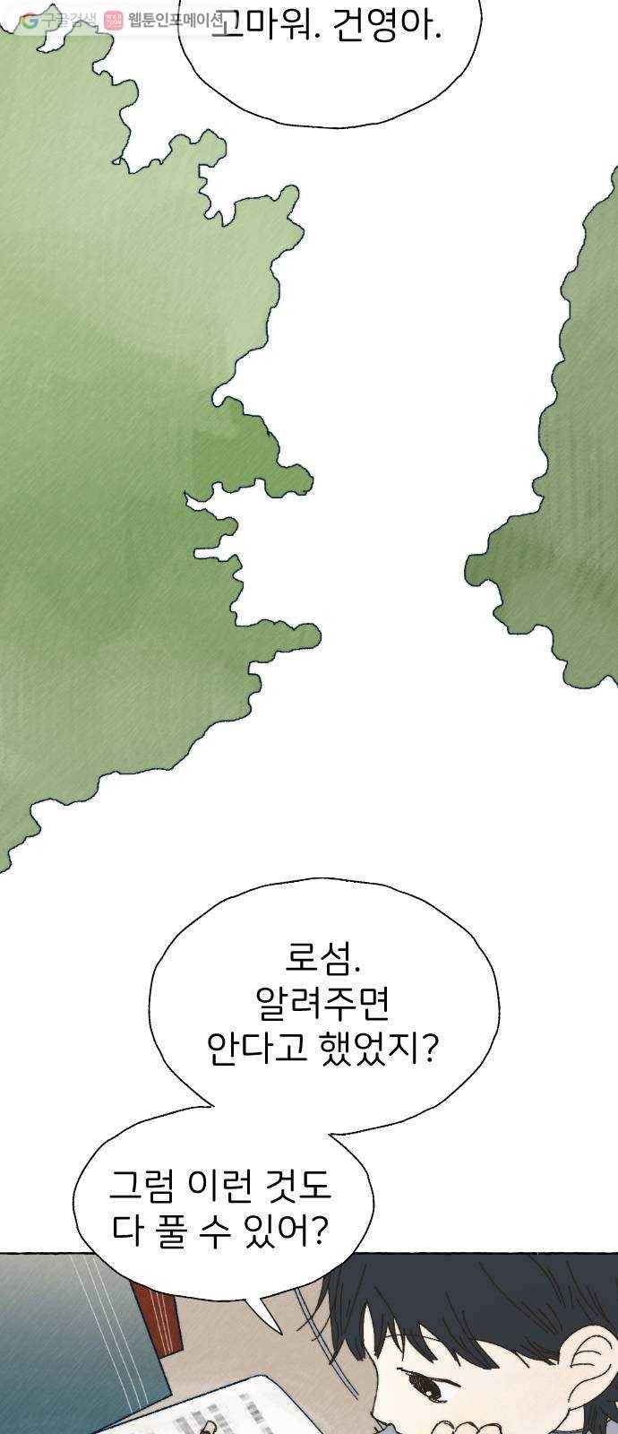누군가의 로섬 45. 남매 17