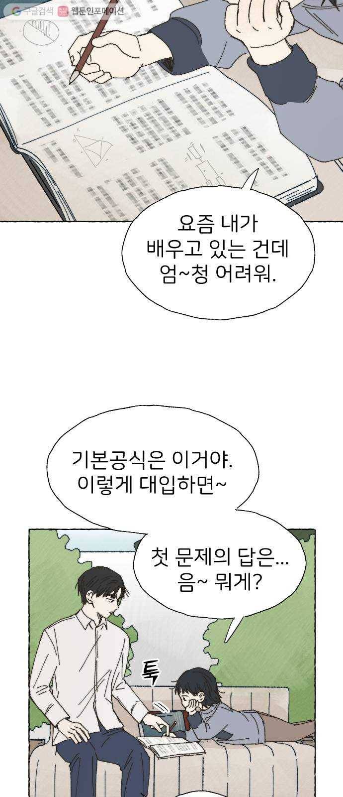 누군가의 로섬 45. 남매 18