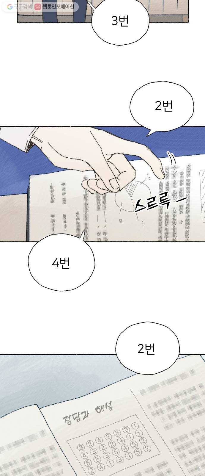 누군가의 로섬 45. 남매 19