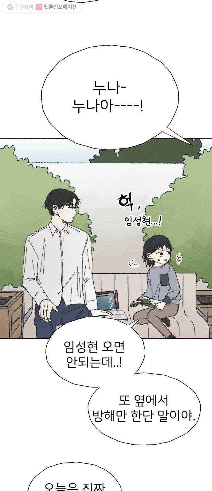 누군가의 로섬 45. 남매 21