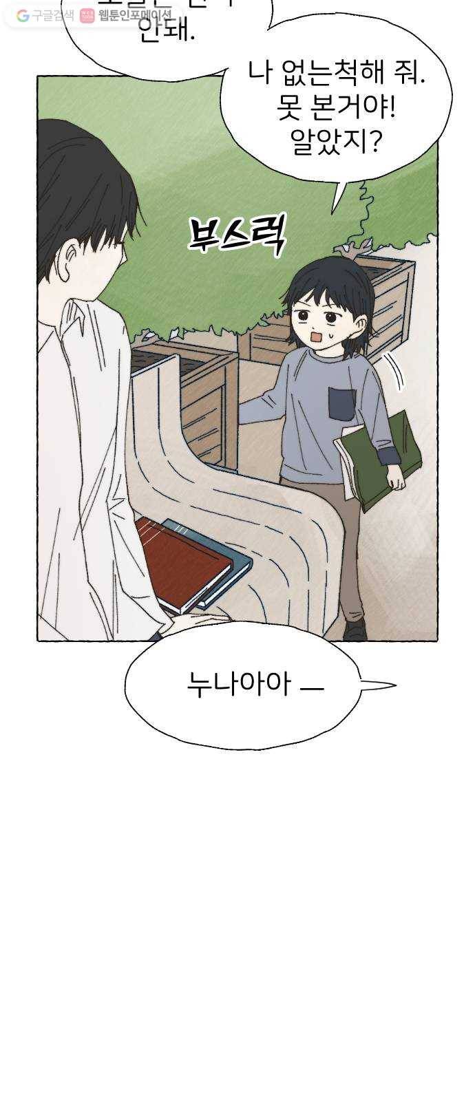 누군가의 로섬 45. 남매 22