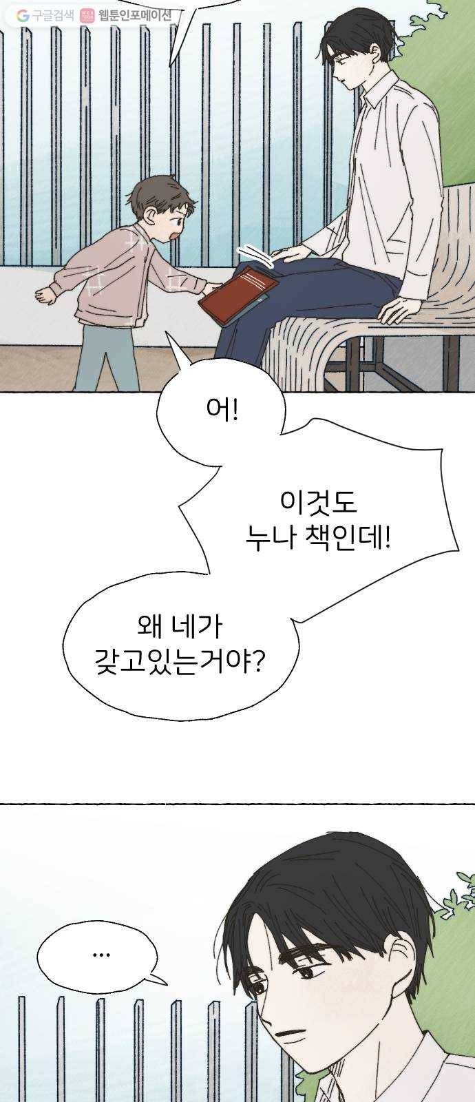 누군가의 로섬 45. 남매 24