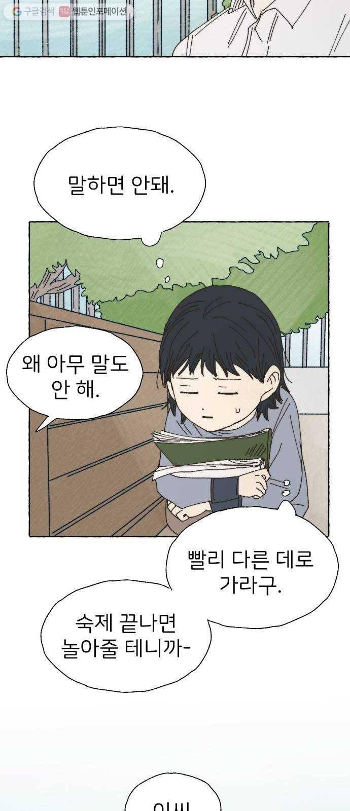 누군가의 로섬 45. 남매 25