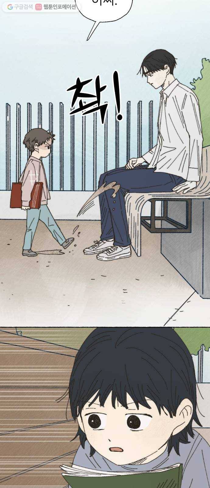 누군가의 로섬 45. 남매 26