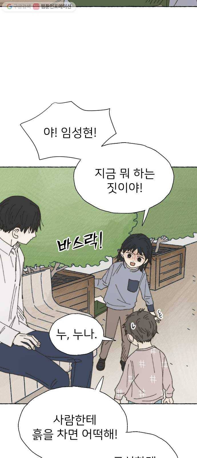 누군가의 로섬 45. 남매 27