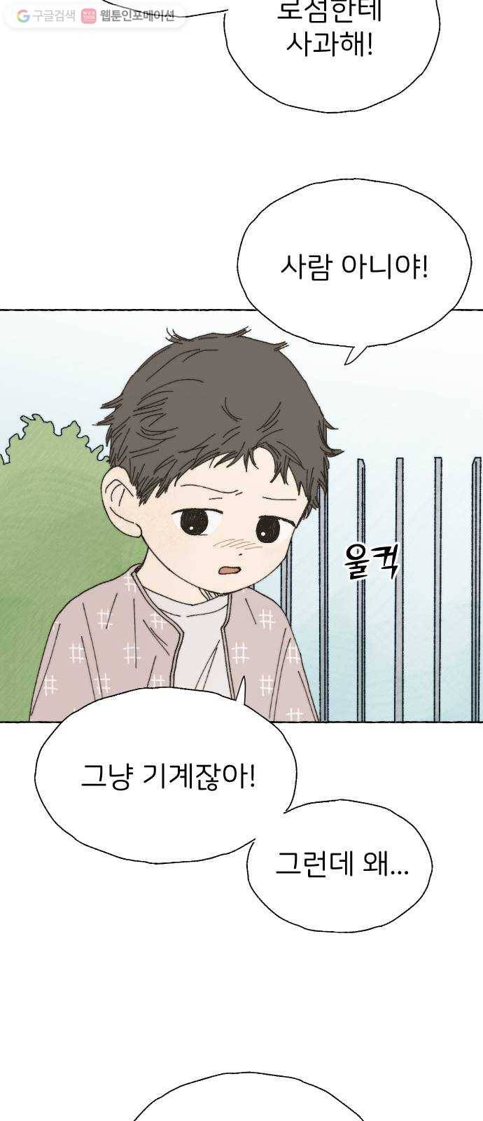 누군가의 로섬 45. 남매 28