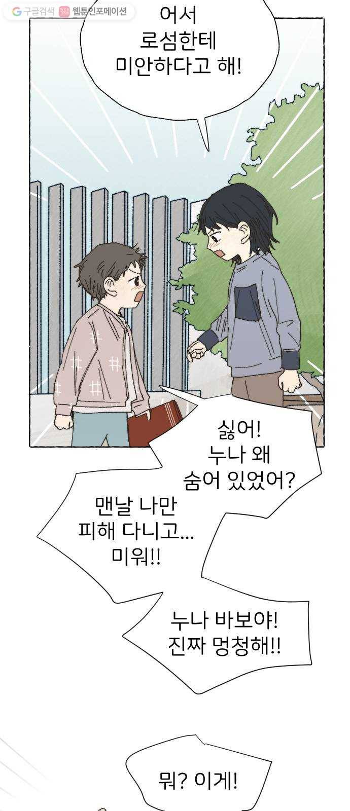 누군가의 로섬 45. 남매 29