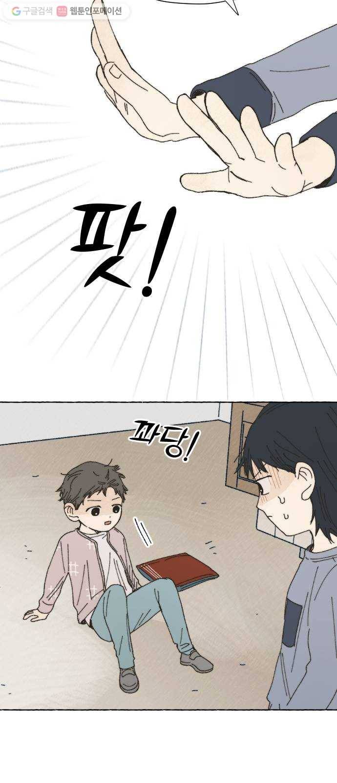 누군가의 로섬 45. 남매 30
