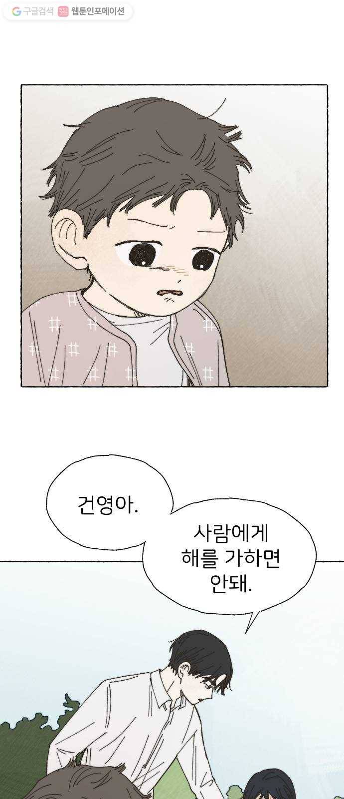 누군가의 로섬 45. 남매 31