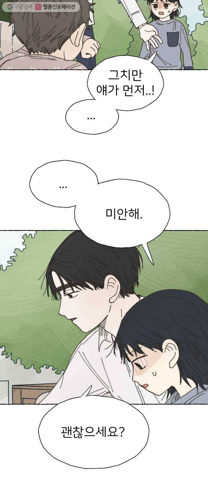 누군가의 로섬 45. 남매 32
