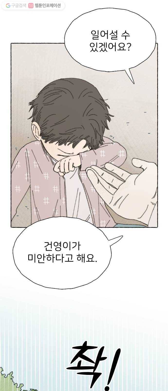 누군가의 로섬 45. 남매 33