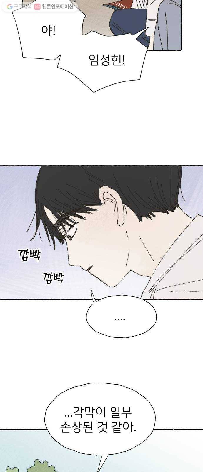 누군가의 로섬 45. 남매 35