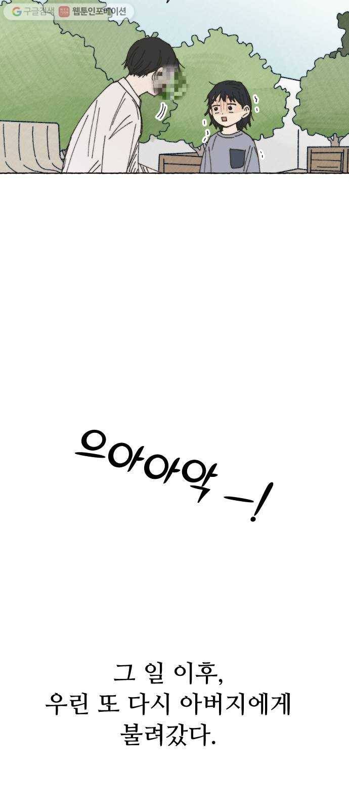 누군가의 로섬 45. 남매 36