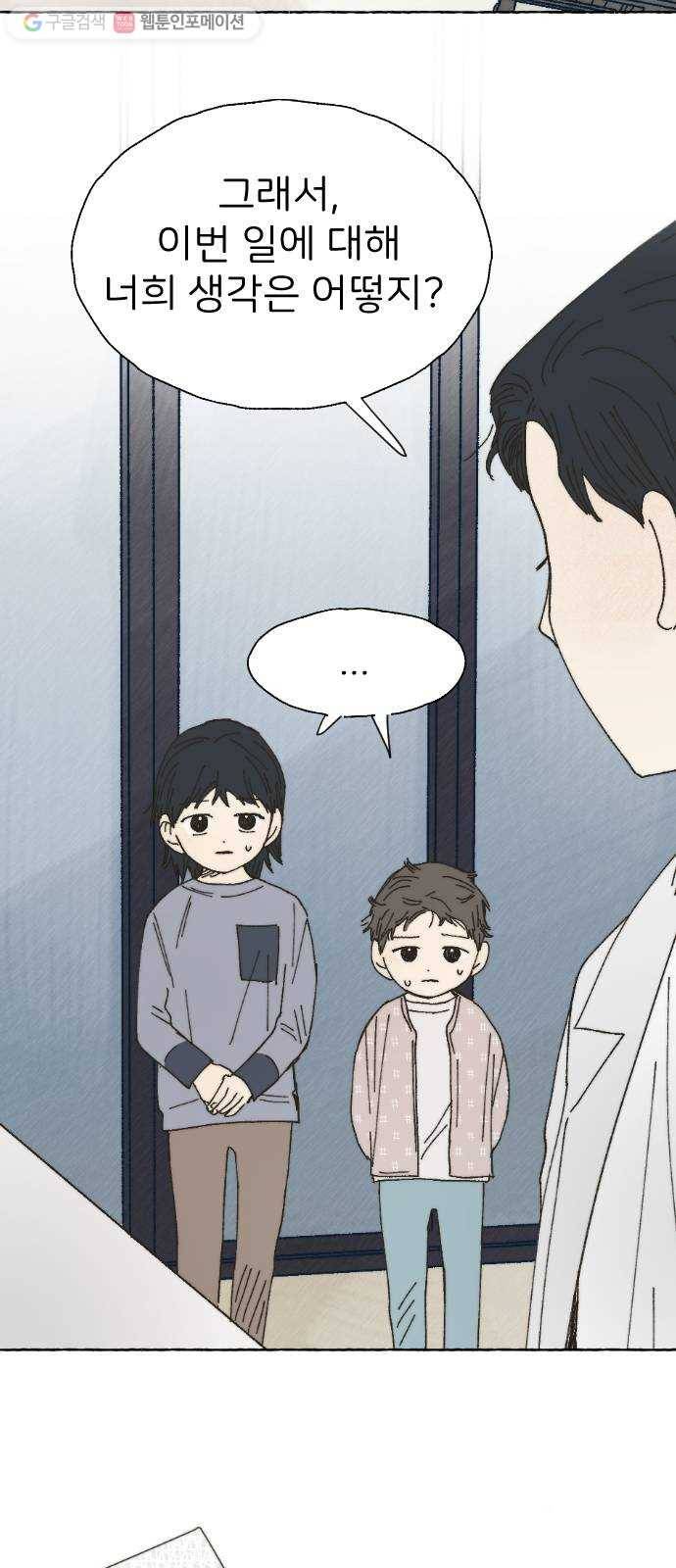 누군가의 로섬 45. 남매 38