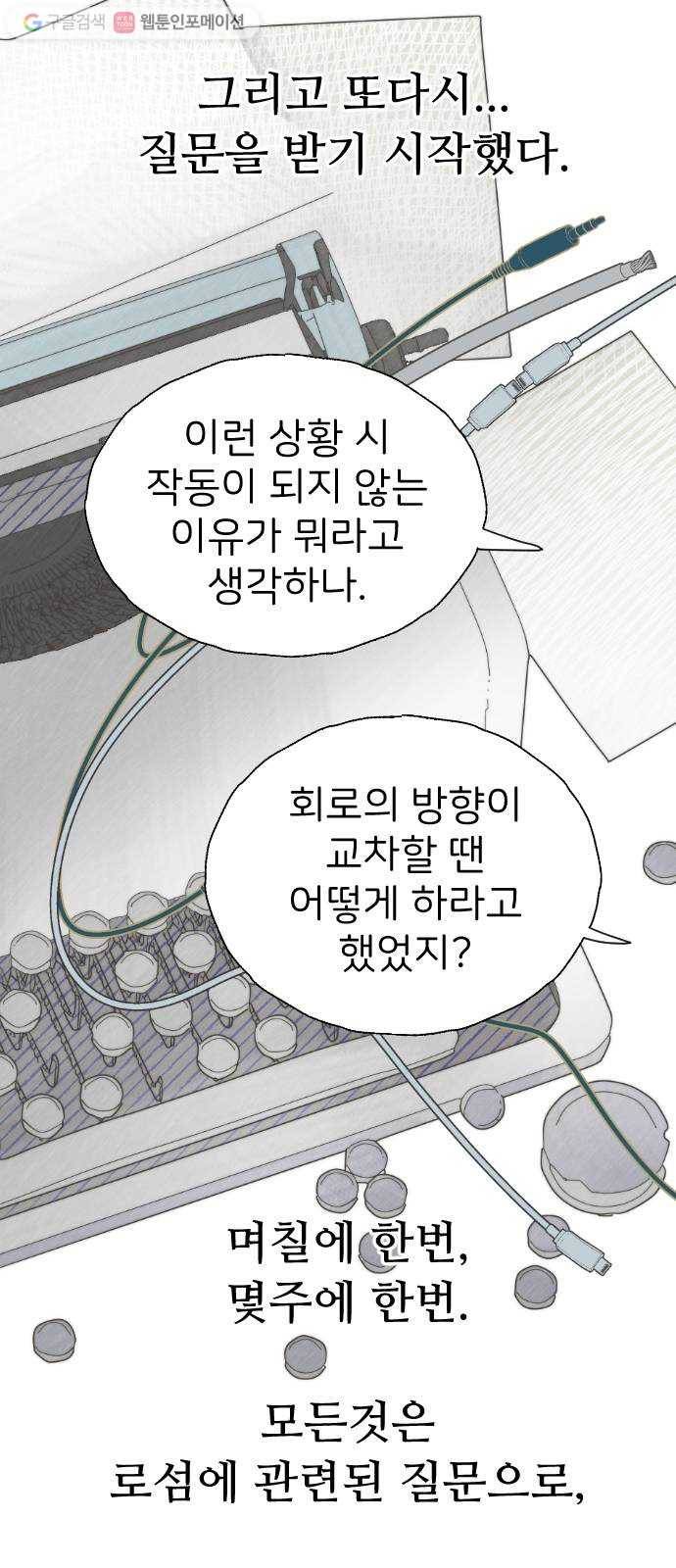 누군가의 로섬 45. 남매 39