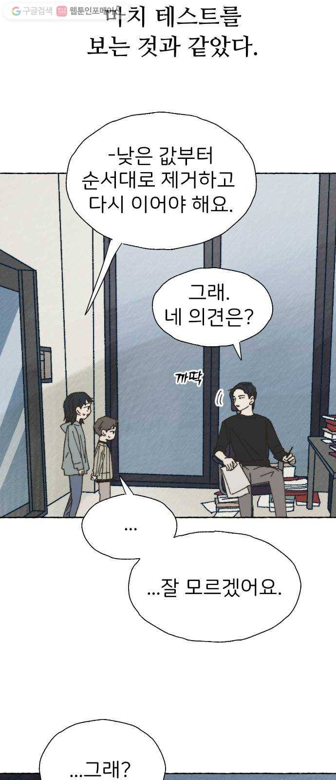 누군가의 로섬 45. 남매 40