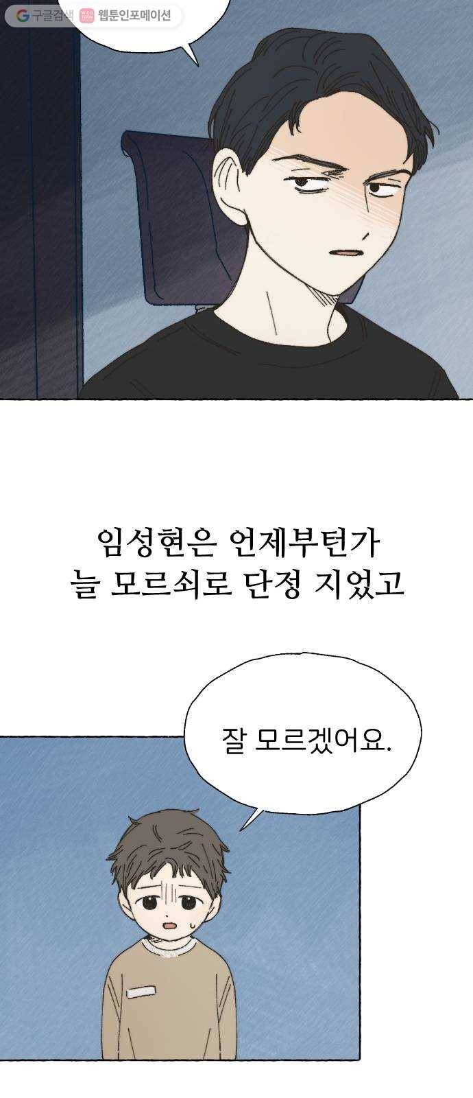 누군가의 로섬 45. 남매 41