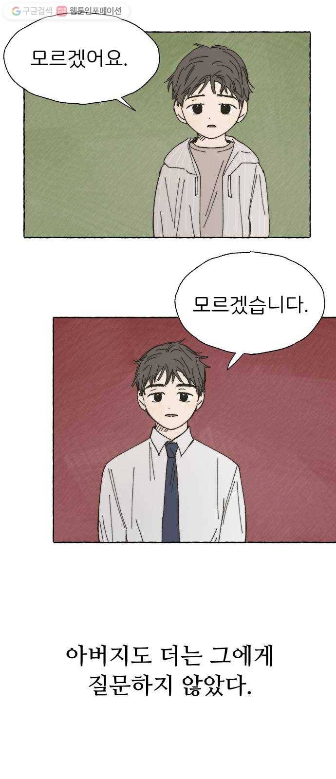 누군가의 로섬 45. 남매 42