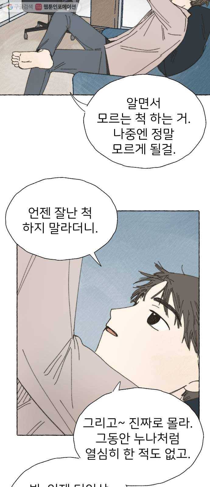 누군가의 로섬 45. 남매 44