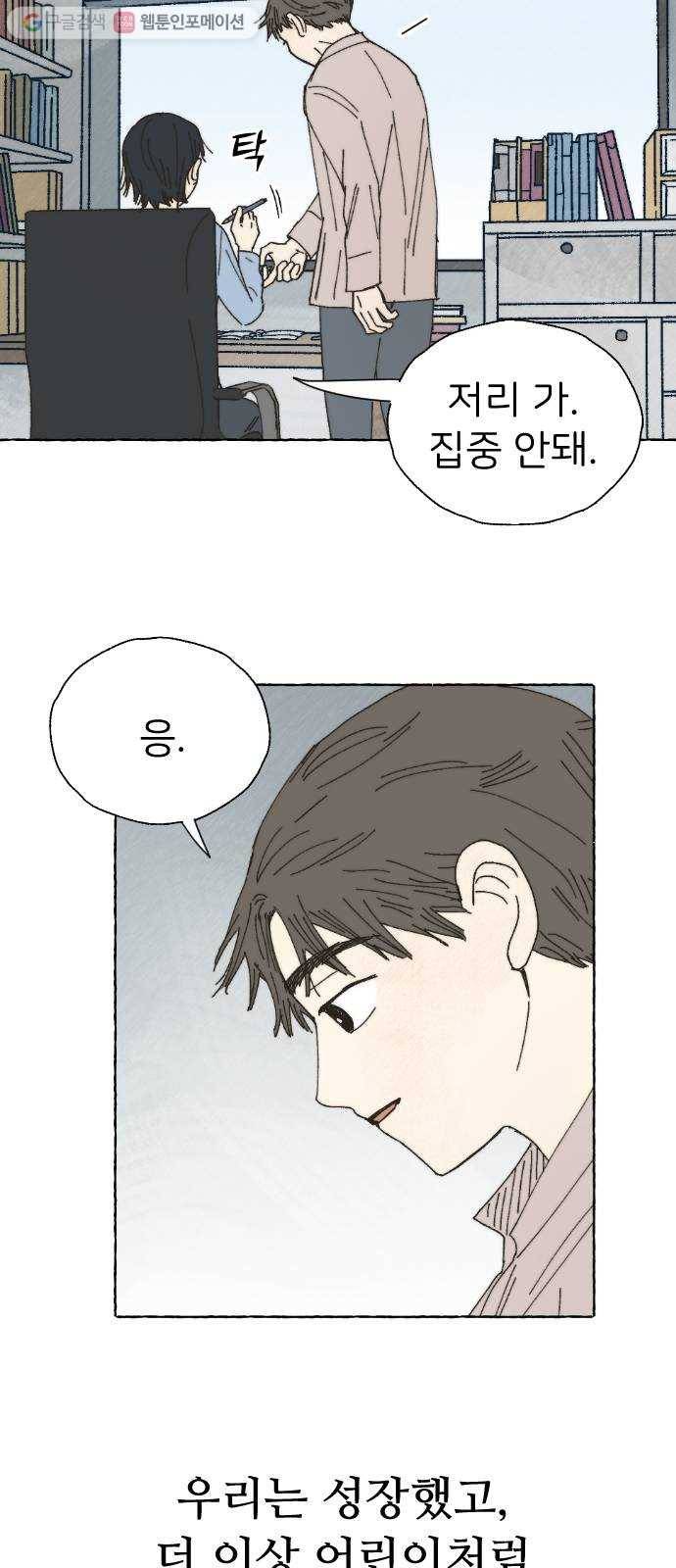 누군가의 로섬 45. 남매 46