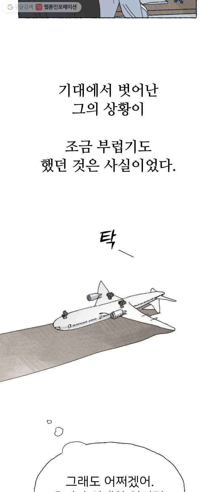 누군가의 로섬 45. 남매 48