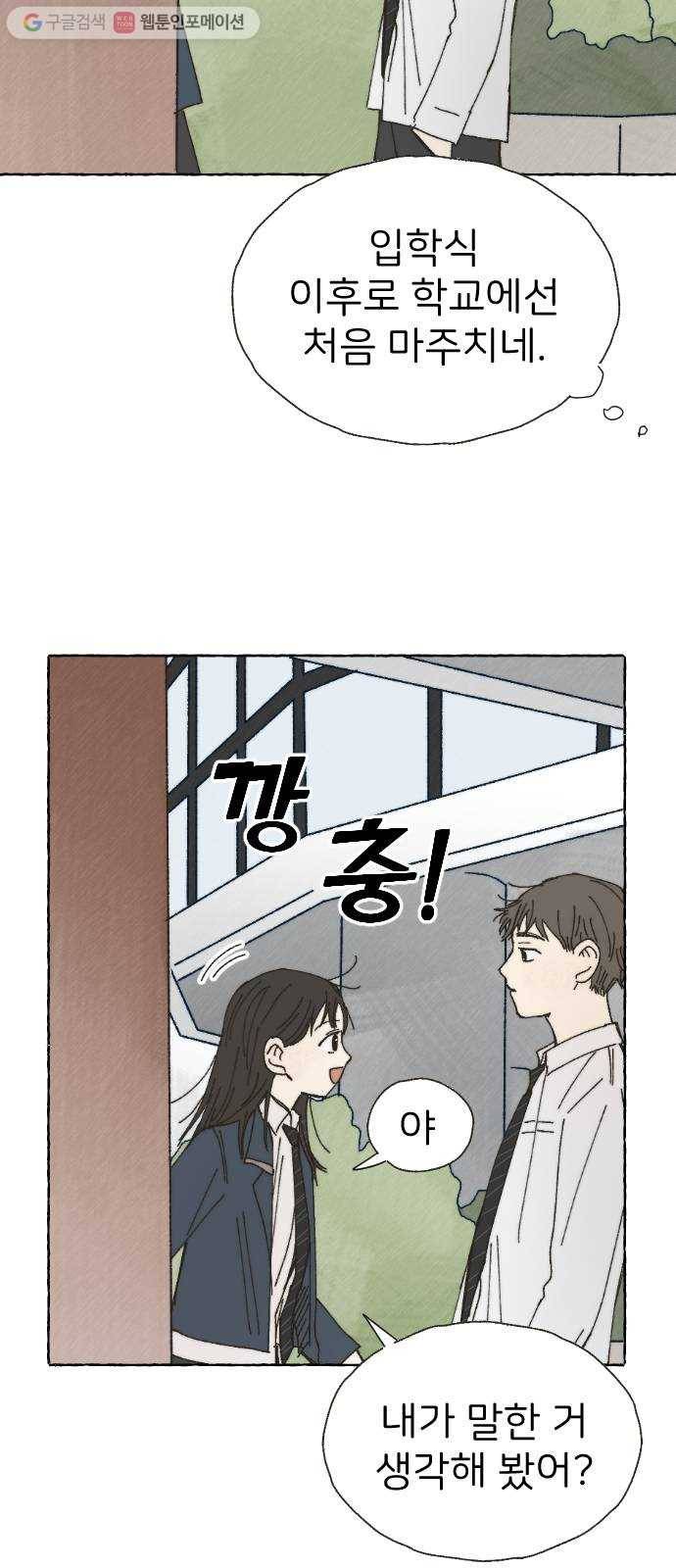 누군가의 로섬 45. 남매 54