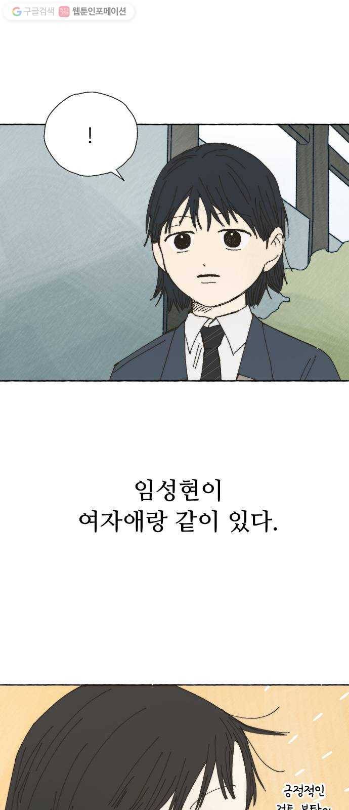 누군가의 로섬 45. 남매 55