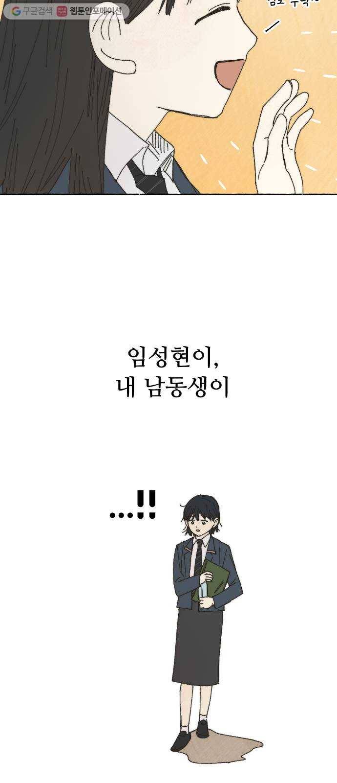 누군가의 로섬 45. 남매 56